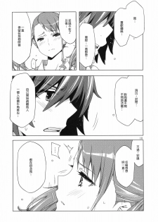 (C80) [Circle ED (ED)] Ano Hi Mita Anjou no Eroi Hon. (Ano Hi Mita Hana no Namae wo Bokutachi wa Mada Shiranai.) [Chinese] [Genesis漢化] - page 9