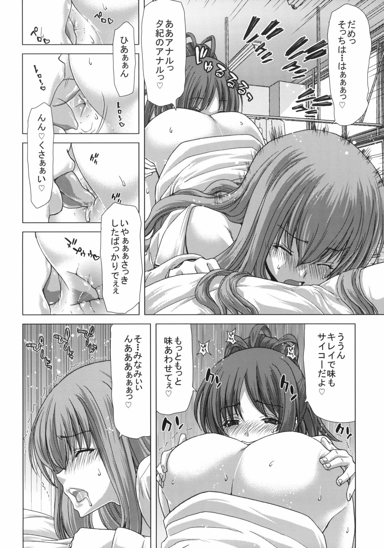 (C80) [Polinky Hiroba (Hori Hiroaki)] D.ASS (Moshidora) page 13 full