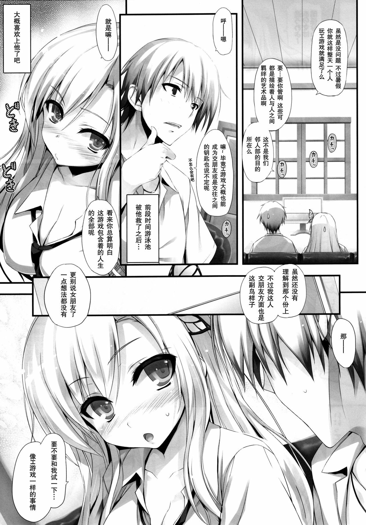 (C80) [Mugenkidou A (Tomose Shunsaku)] Yawarakai Niku (Boku wa Tomodachi ga Sukunai) [Chinese] [空気系汉化] page 10 full