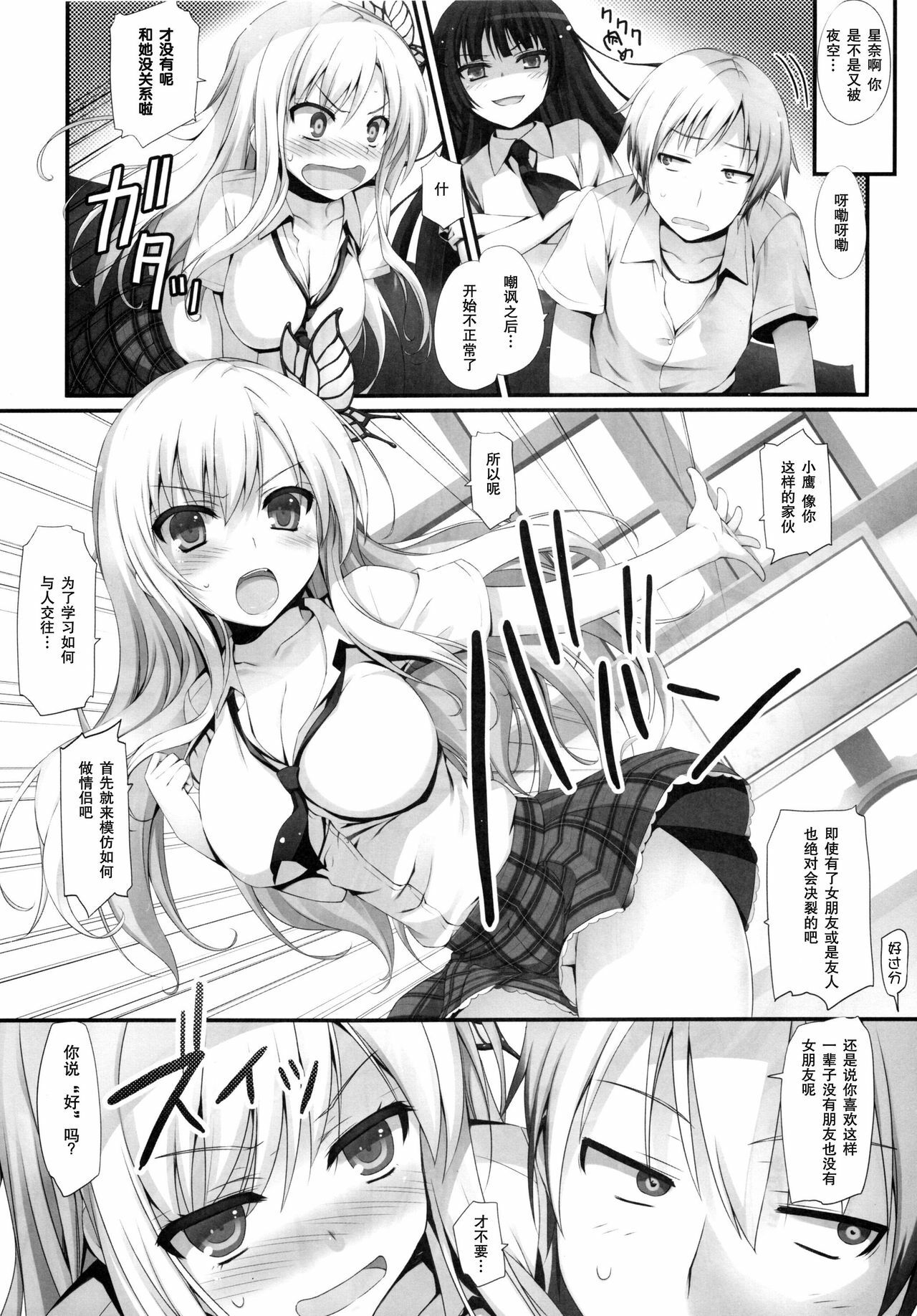 (C80) [Mugenkidou A (Tomose Shunsaku)] Yawarakai Niku (Boku wa Tomodachi ga Sukunai) [Chinese] [空気系汉化] page 11 full