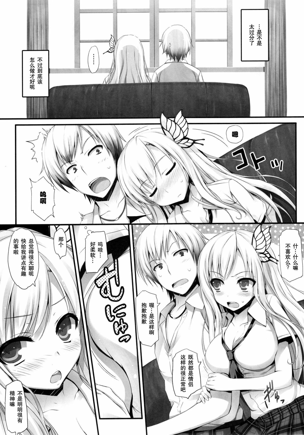 (C80) [Mugenkidou A (Tomose Shunsaku)] Yawarakai Niku (Boku wa Tomodachi ga Sukunai) [Chinese] [空気系汉化] page 12 full