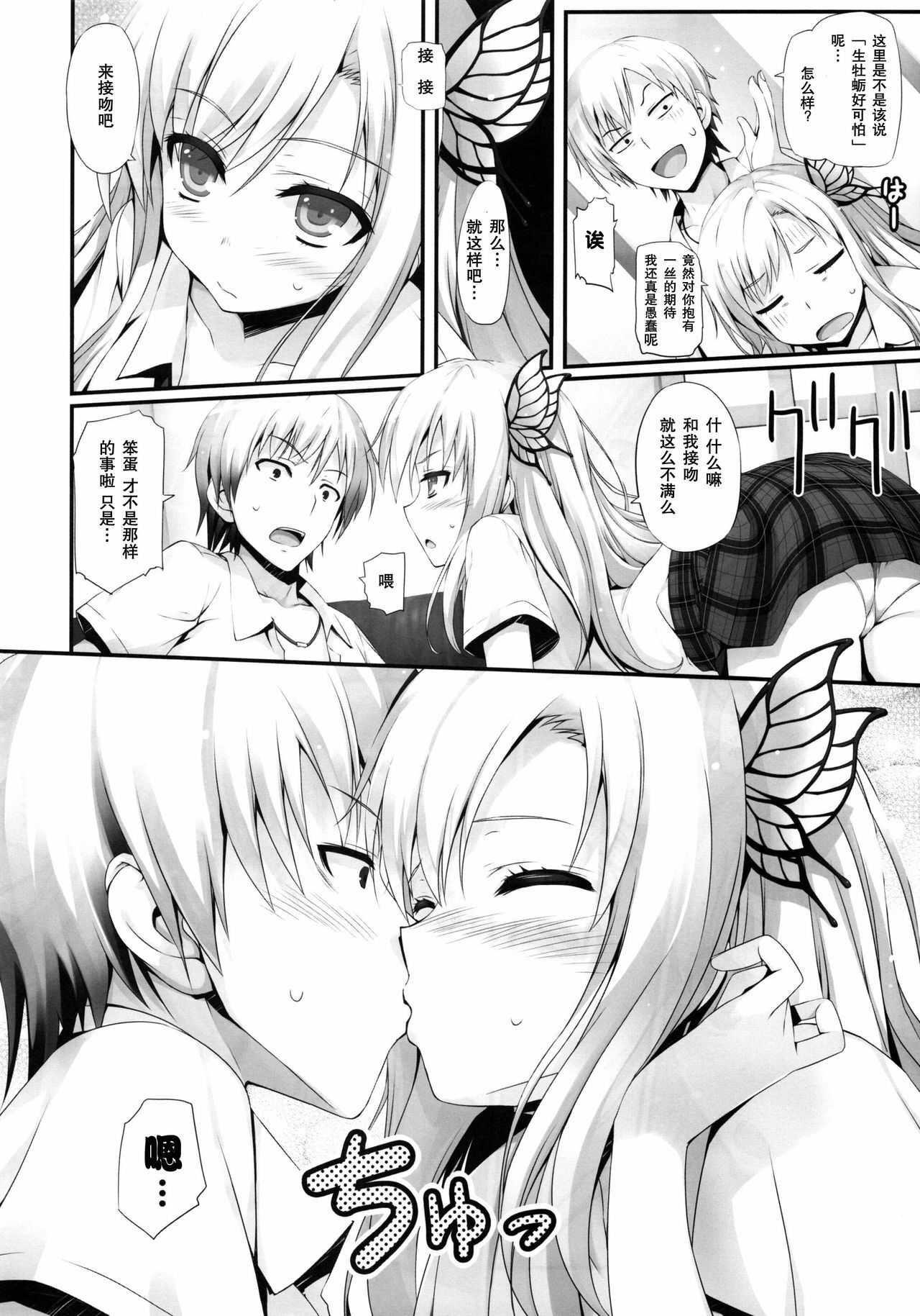 (C80) [Mugenkidou A (Tomose Shunsaku)] Yawarakai Niku (Boku wa Tomodachi ga Sukunai) [Chinese] [空気系汉化] page 13 full