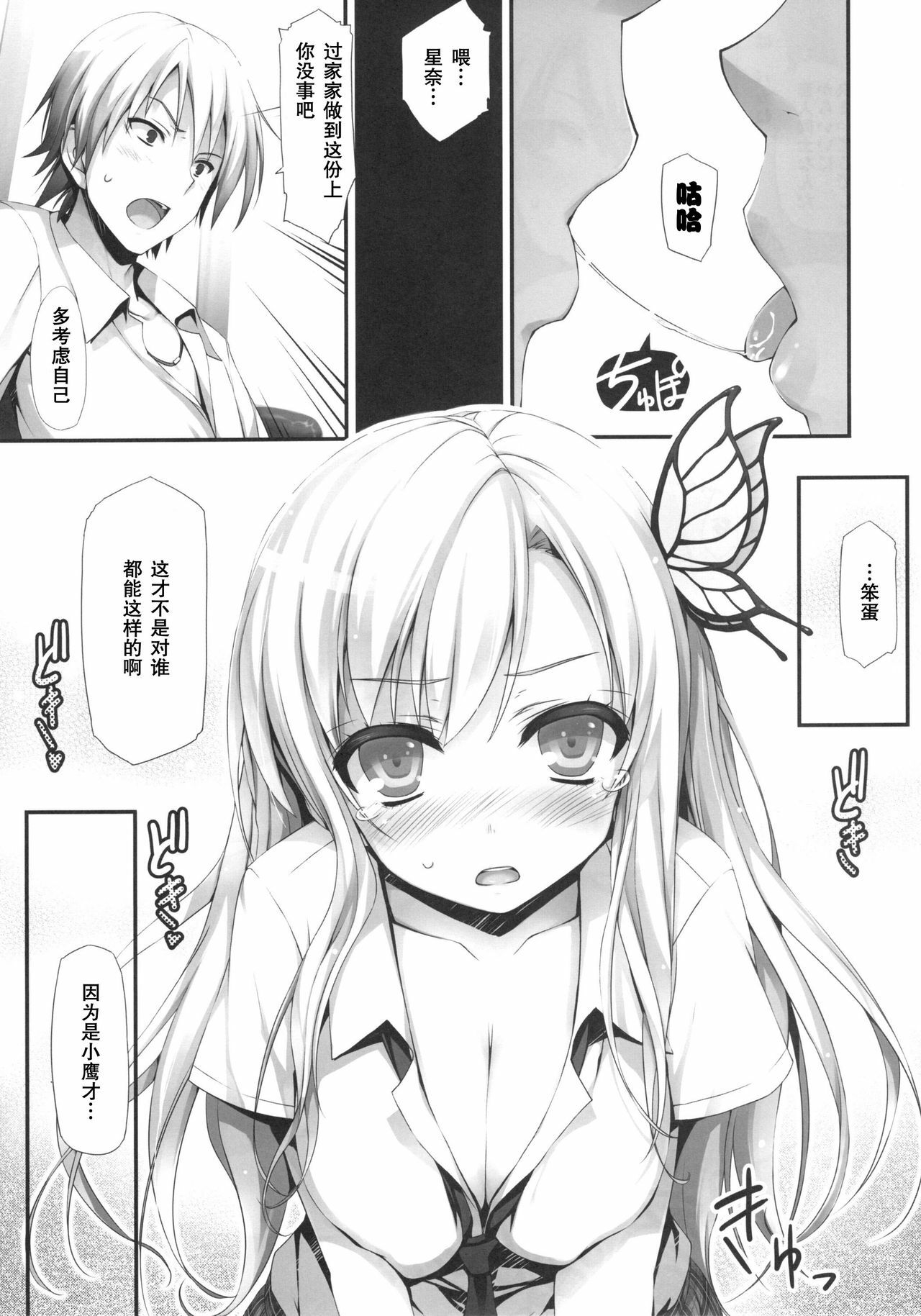 (C80) [Mugenkidou A (Tomose Shunsaku)] Yawarakai Niku (Boku wa Tomodachi ga Sukunai) [Chinese] [空気系汉化] page 14 full