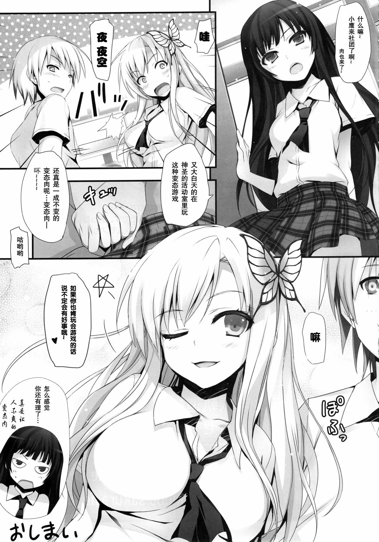 (C80) [Mugenkidou A (Tomose Shunsaku)] Yawarakai Niku (Boku wa Tomodachi ga Sukunai) [Chinese] [空気系汉化] page 26 full