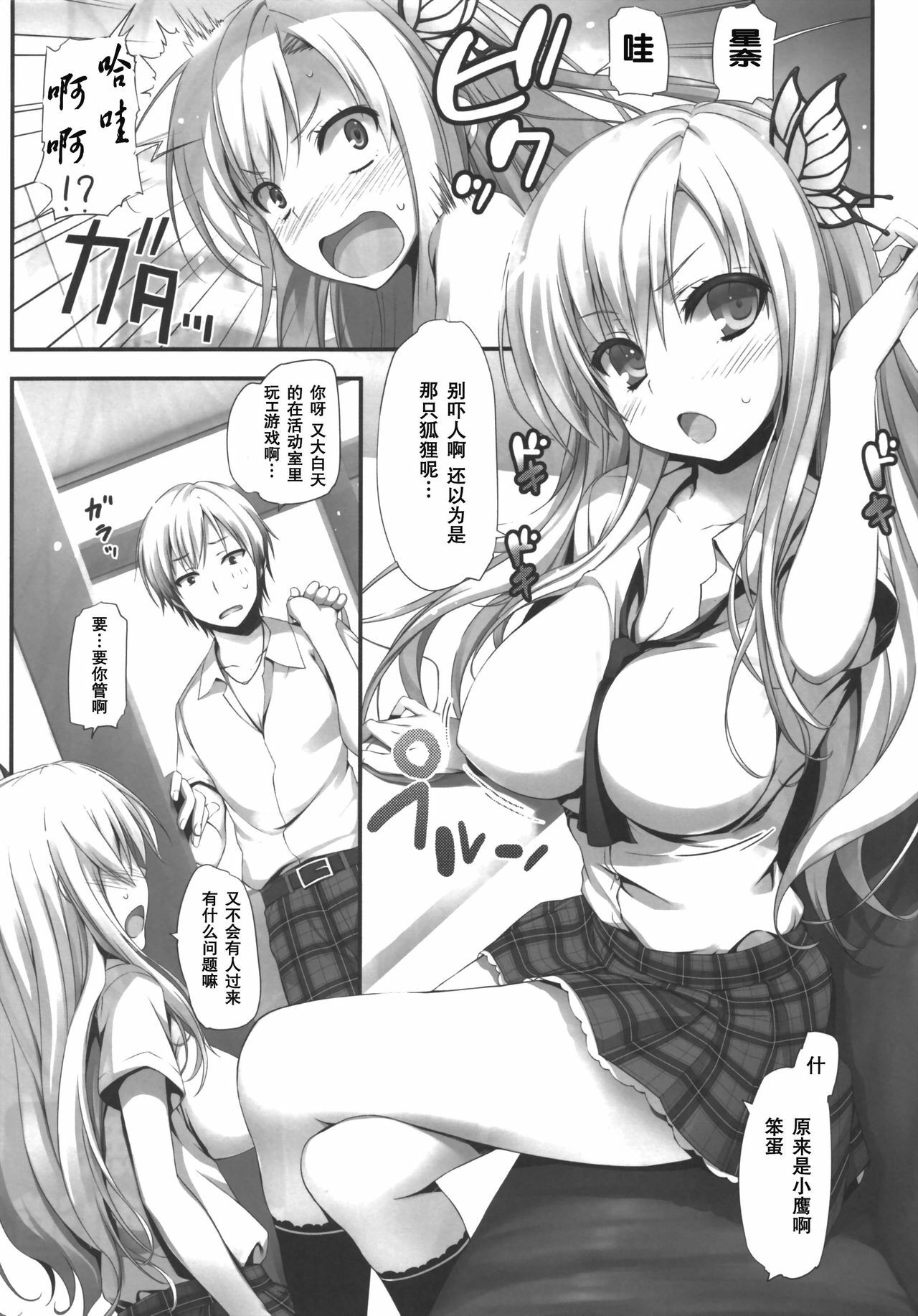 (C80) [Mugenkidou A (Tomose Shunsaku)] Yawarakai Niku (Boku wa Tomodachi ga Sukunai) [Chinese] [空気系汉化] page 9 full