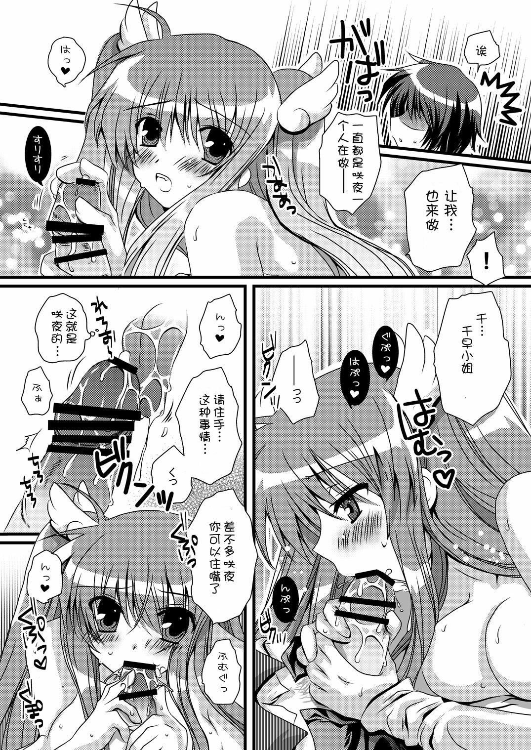 [Potosu Koubou (Chaa)] Sakura Saku (Rewrite) [Chinese] [年糕汉化组] [Digital] page 13 full