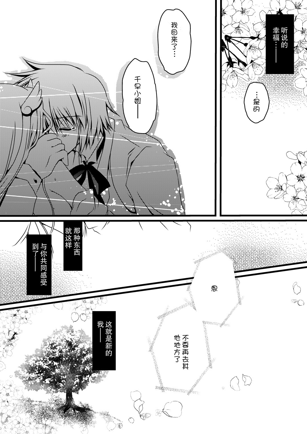 [Potosu Koubou (Chaa)] Sakura Saku (Rewrite) [Chinese] [年糕汉化组] [Digital] page 22 full