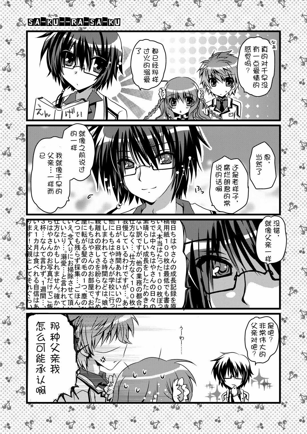 [Potosu Koubou (Chaa)] Sakura Saku (Rewrite) [Chinese] [年糕汉化组] [Digital] page 3 full