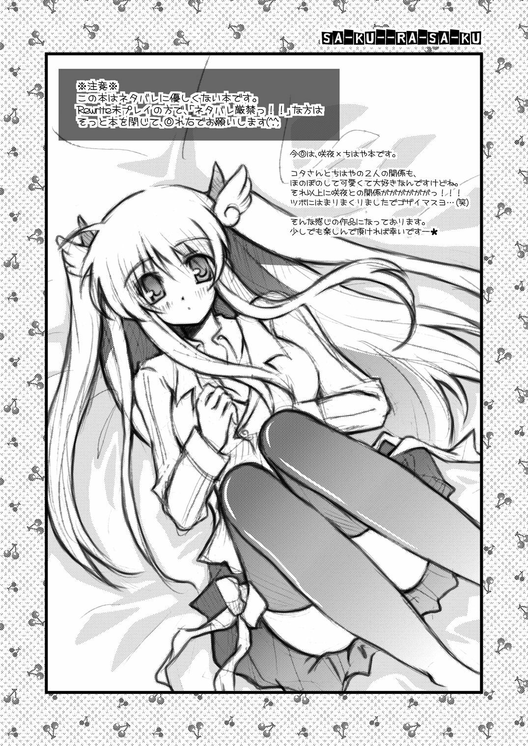 [Potosu Koubou (Chaa)] Sakura Saku (Rewrite) [Chinese] [年糕汉化组] [Digital] page 4 full