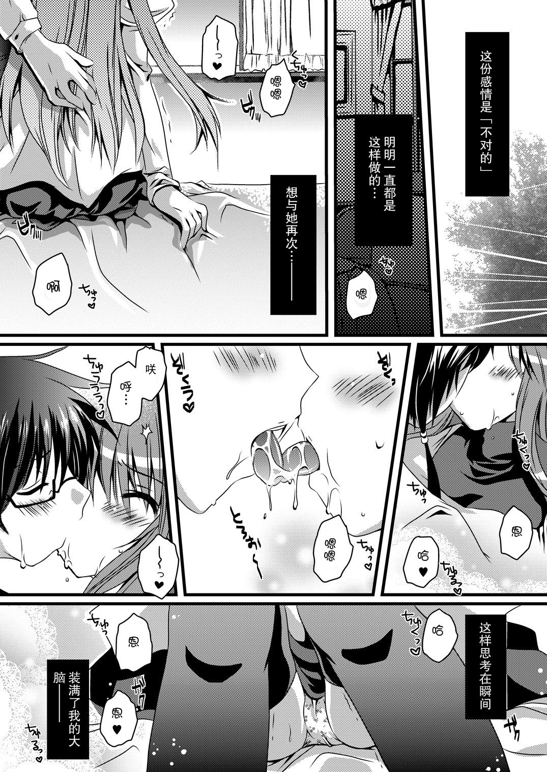 [Potosu Koubou (Chaa)] Sakura Saku (Rewrite) [Chinese] [年糕汉化组] [Digital] page 6 full