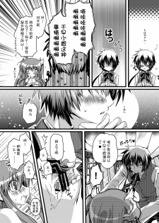 [Potosu Koubou (Chaa)] Sakura Saku (Rewrite) [Chinese] [年糕汉化组] [Digital] - page 16