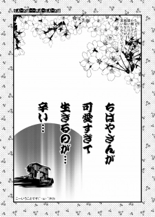 [Potosu Koubou (Chaa)] Sakura Saku (Rewrite) [Chinese] [年糕汉化组] [Digital] - page 23