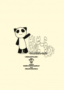 (CSP5) [Shijima (Kisen)] Panda Ra (Hanamaru Youchien) - page 18