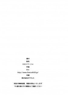 (C71) [Finecraft69 (6ro-)] Ero to Manya (Dragon Quest IV) [English] [Chocolate] - page 23