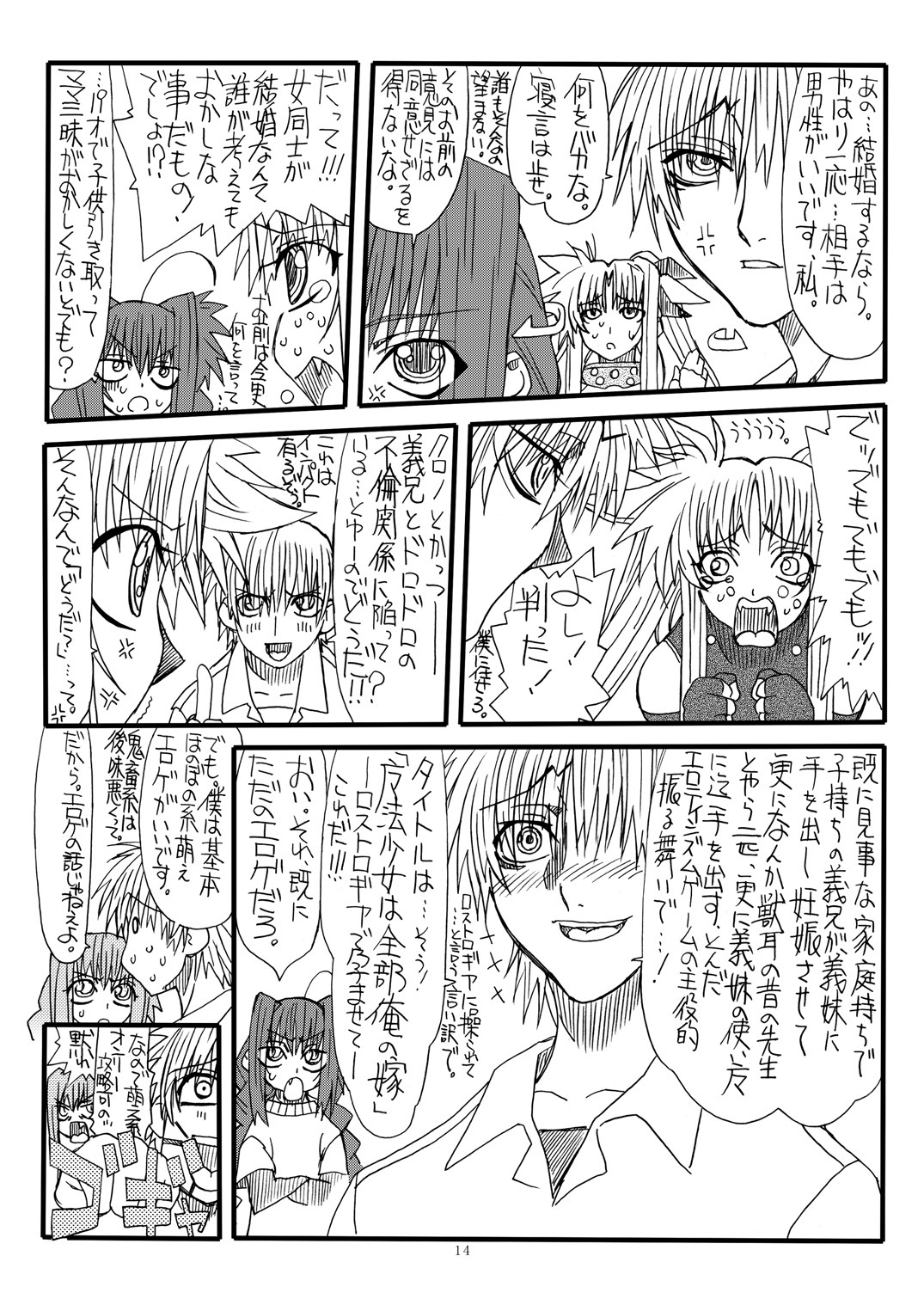 [Power Slide (Uttorikun)] Leaf Of Green 7 (Mahou Shoujo Lyrical Nanoha StrikerS) [Digital] page 13 full