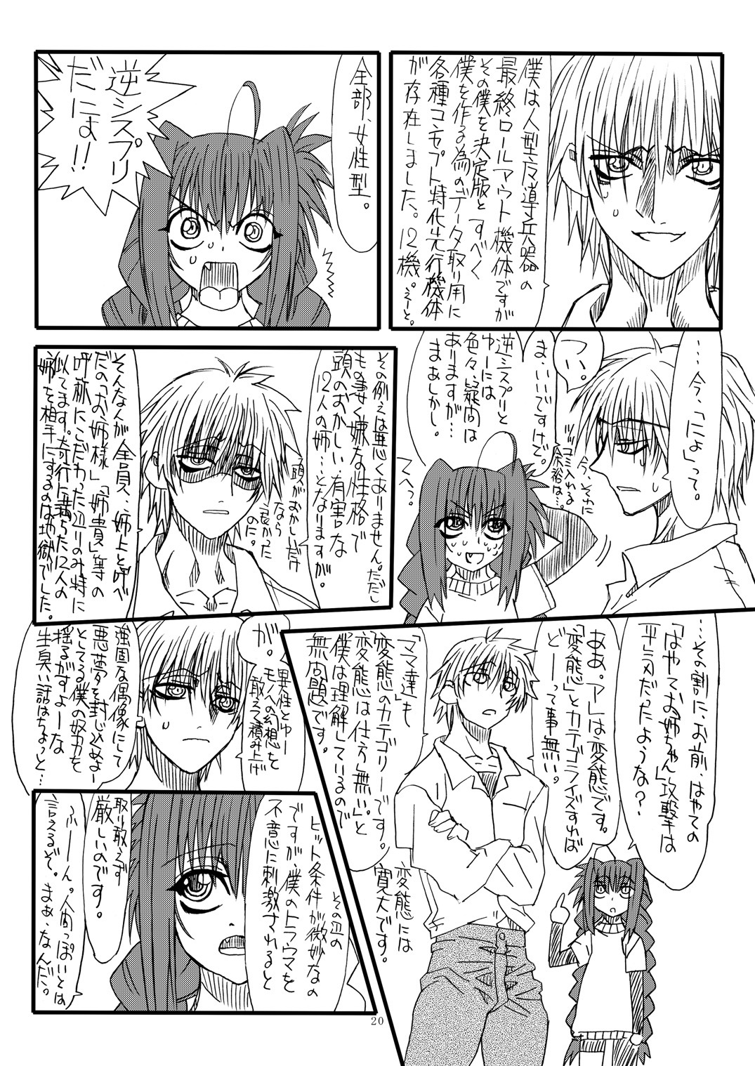 [Power Slide (Uttorikun)] Leaf Of Green 7 (Mahou Shoujo Lyrical Nanoha StrikerS) [Digital] page 19 full