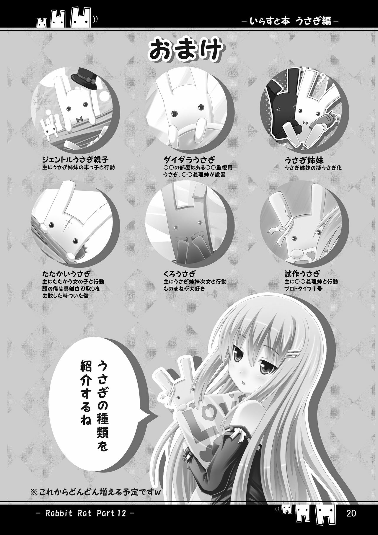 (C80) [Rat Rabbit] Hen bunny illustration book -Rabbit Rat Part12- (Original) page 19 full