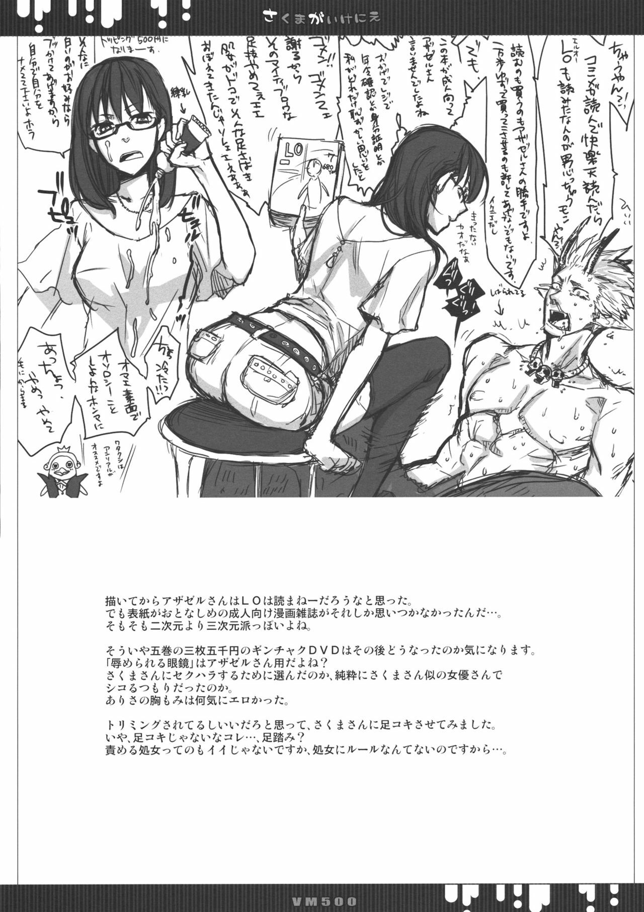 (C80) [VM500 (Kome)] Akuma no Ikenie (Yondemasuyo, Azazel-san.) page 10 full