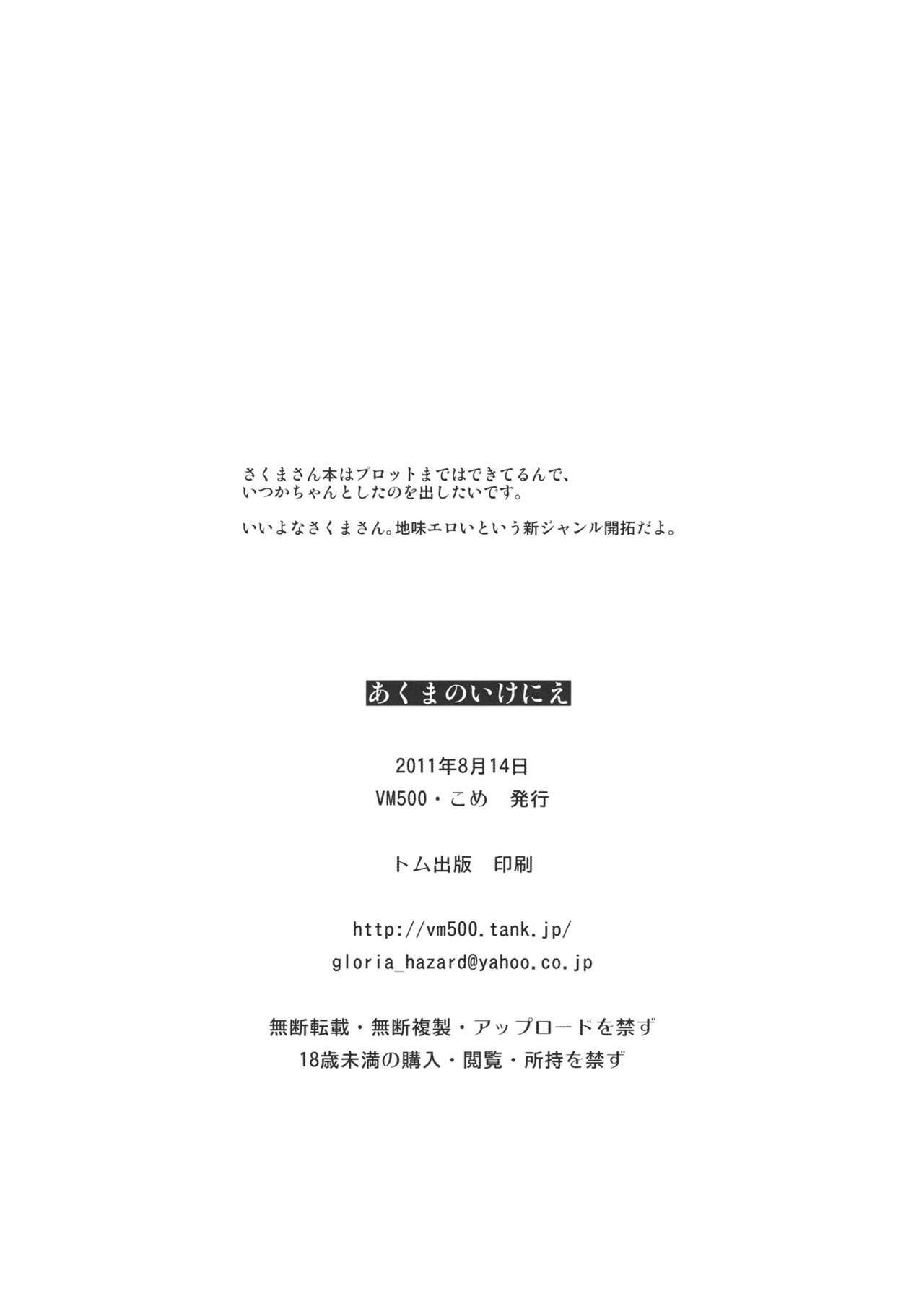 (C80) [VM500 (Kome)] Akuma no Ikenie (Yondemasuyo, Azazel-san.) page 13 full