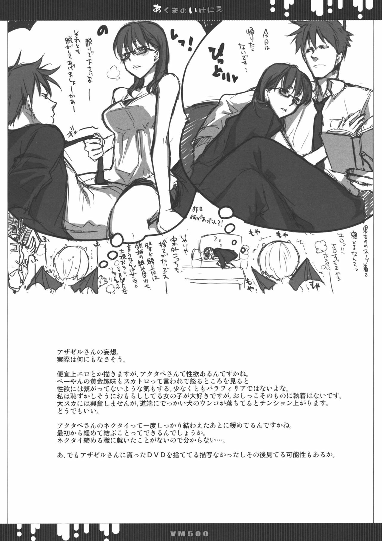 (C80) [VM500 (Kome)] Akuma no Ikenie (Yondemasuyo, Azazel-san.) page 9 full