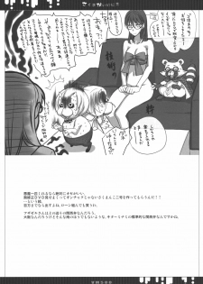 (C80) [VM500 (Kome)] Akuma no Ikenie (Yondemasuyo, Azazel-san.) - page 8
