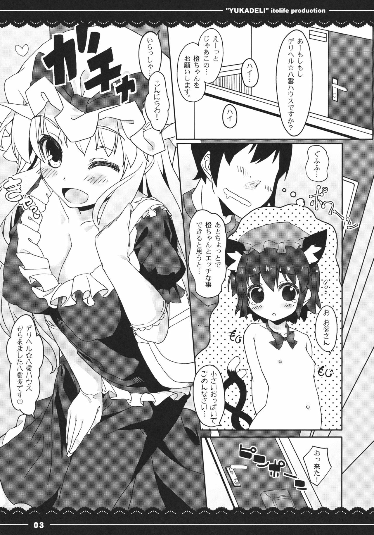 (C80) [Ito Life] Yuka Deli (Touhou Project) page 4 full