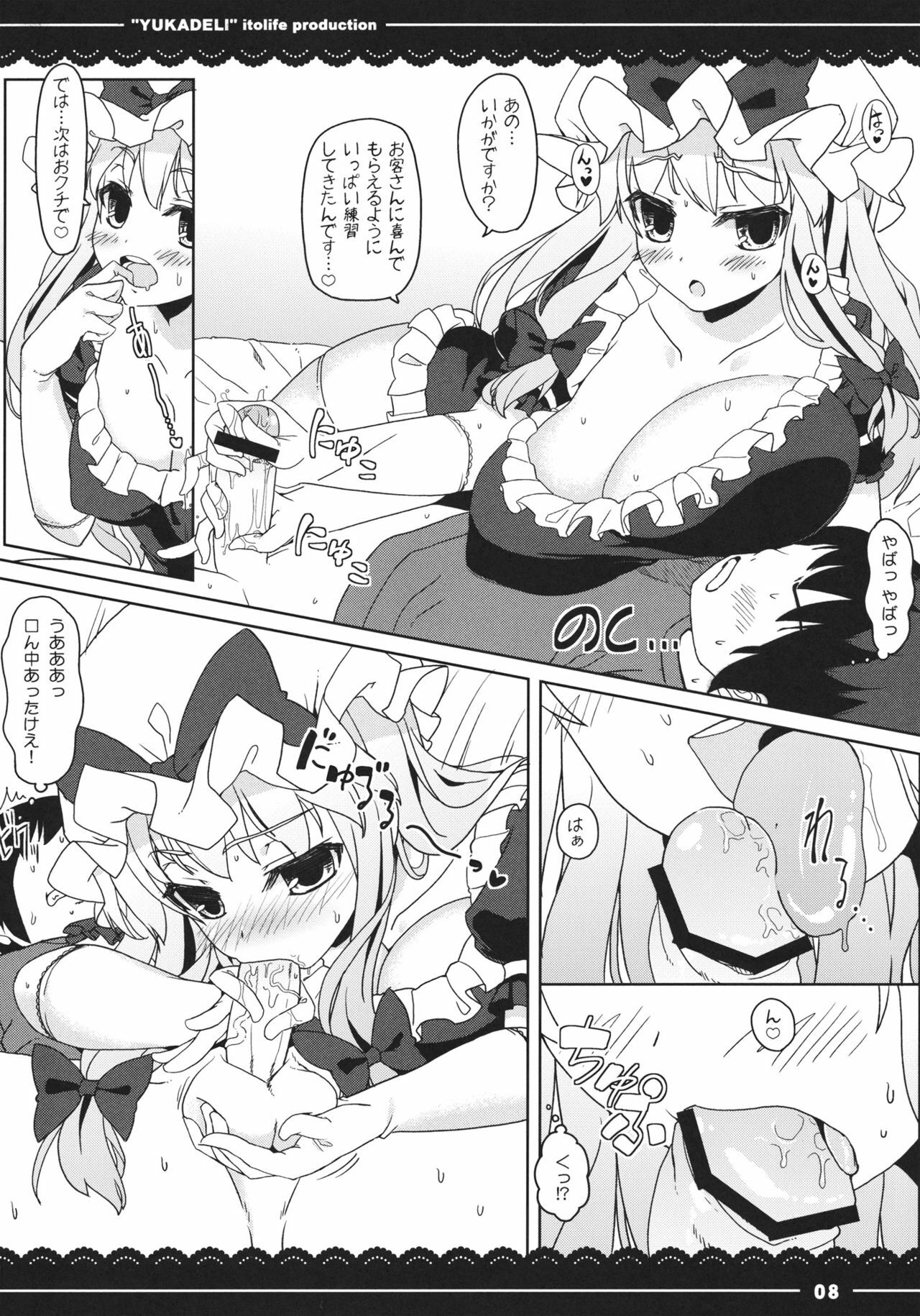 (C80) [Ito Life] Yuka Deli (Touhou Project) page 9 full