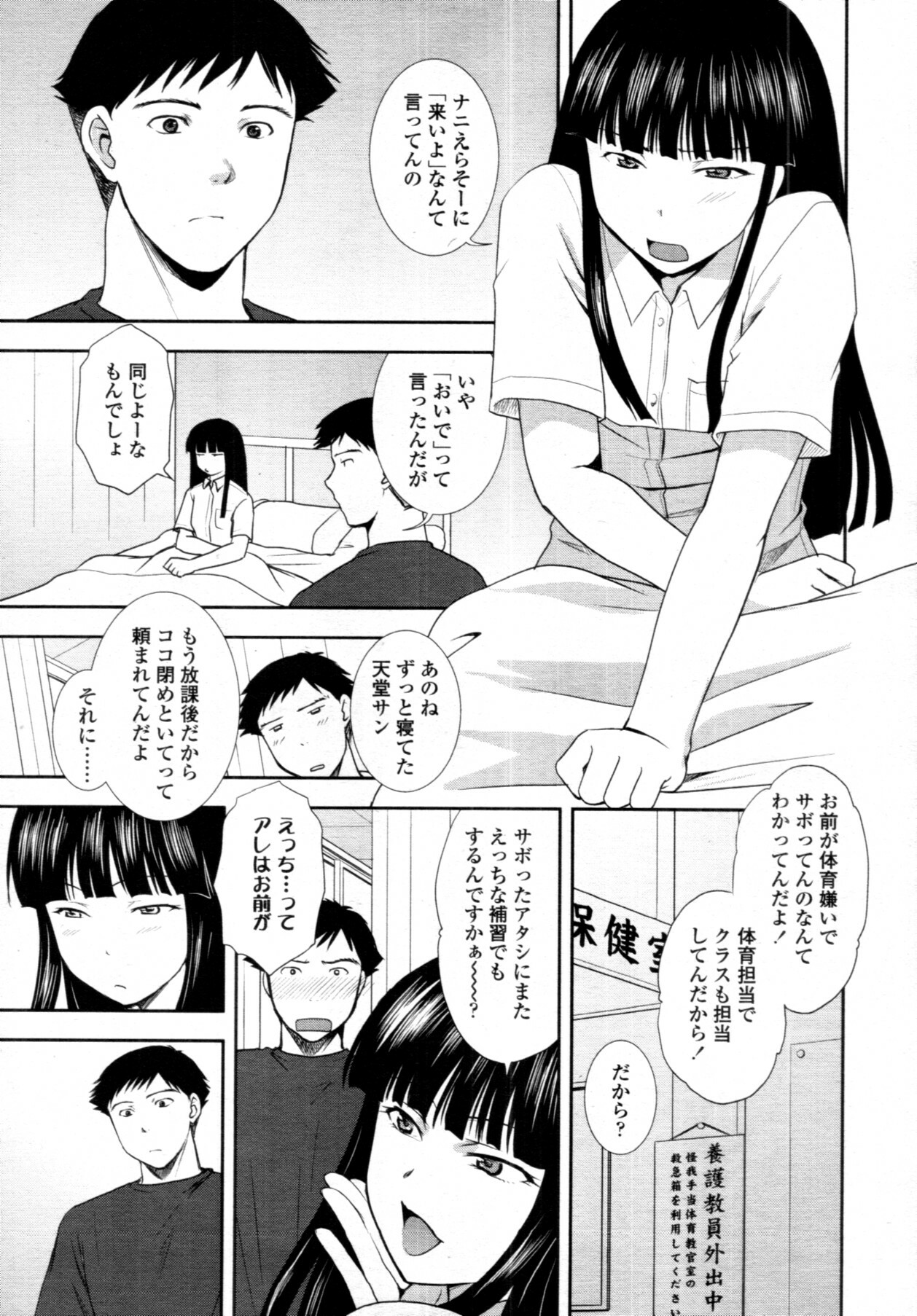 COMIC Tenma 2011-08 page 118 full