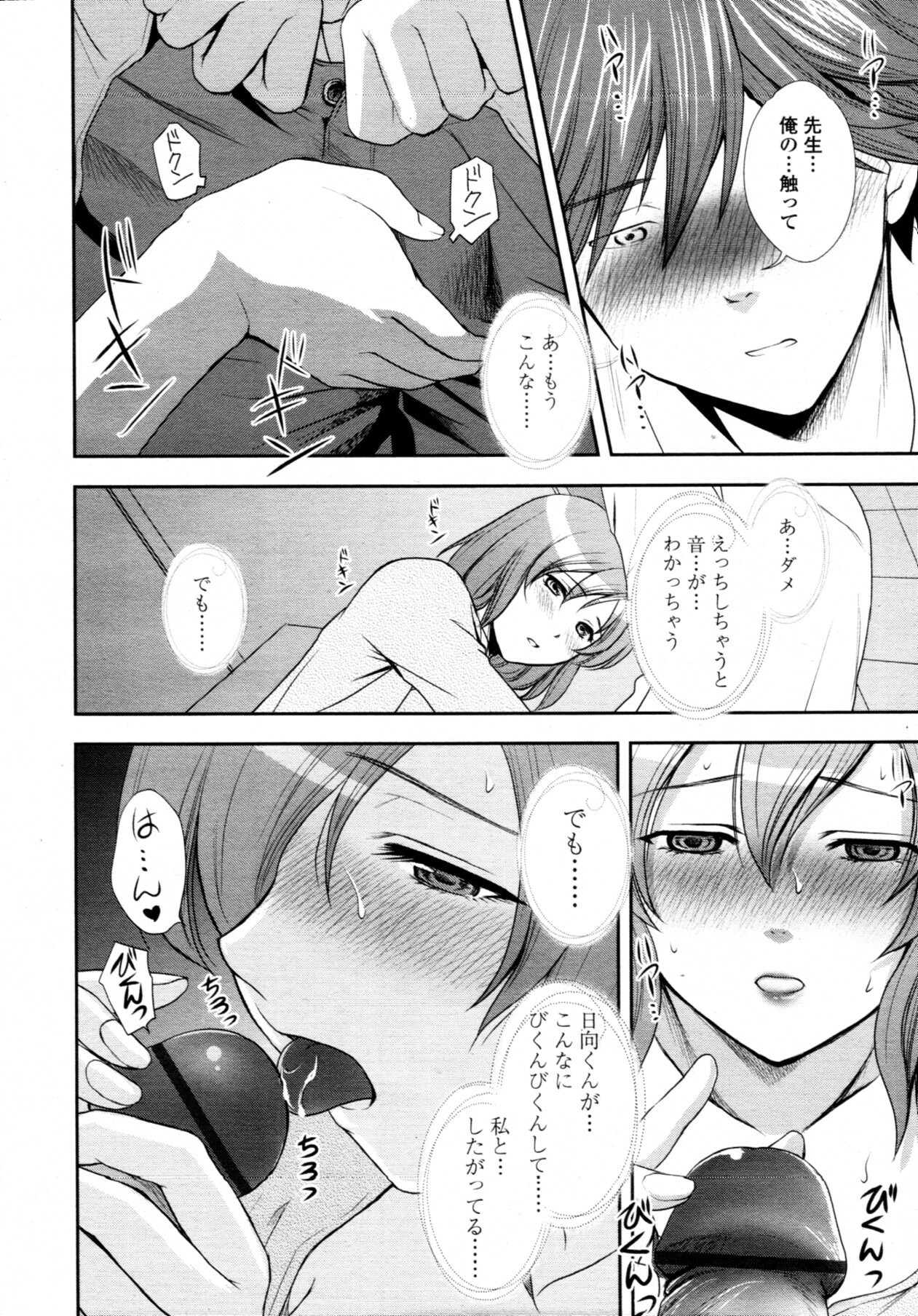 COMIC Tenma 2011-08 page 129 full