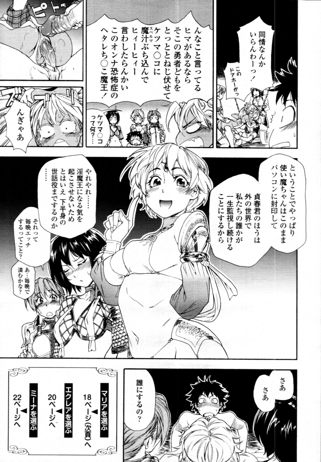 COMIC Tenma 2011-08 page 16 full