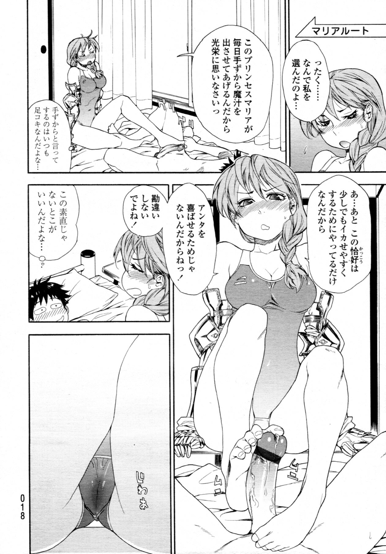 COMIC Tenma 2011-08 page 17 full