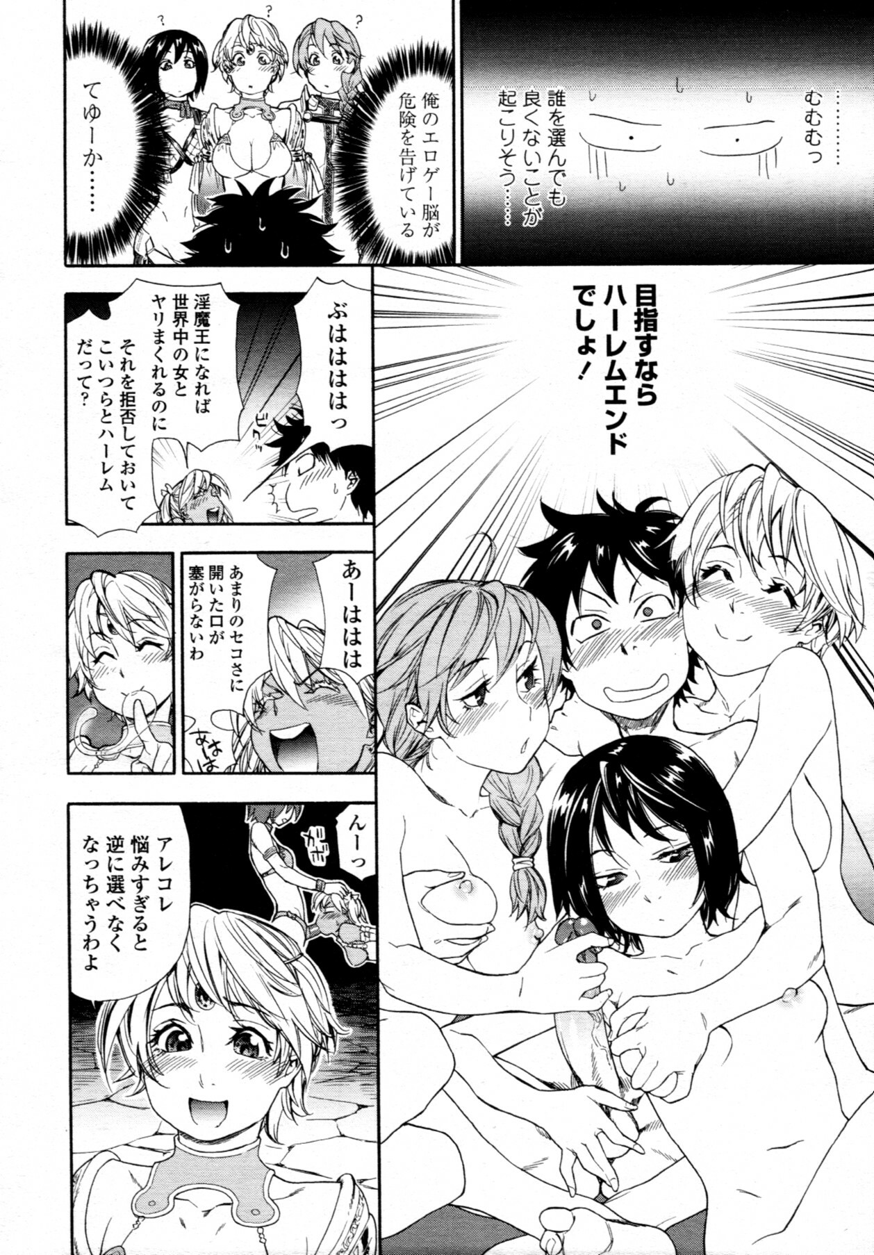 COMIC Tenma 2011-08 page 23 full