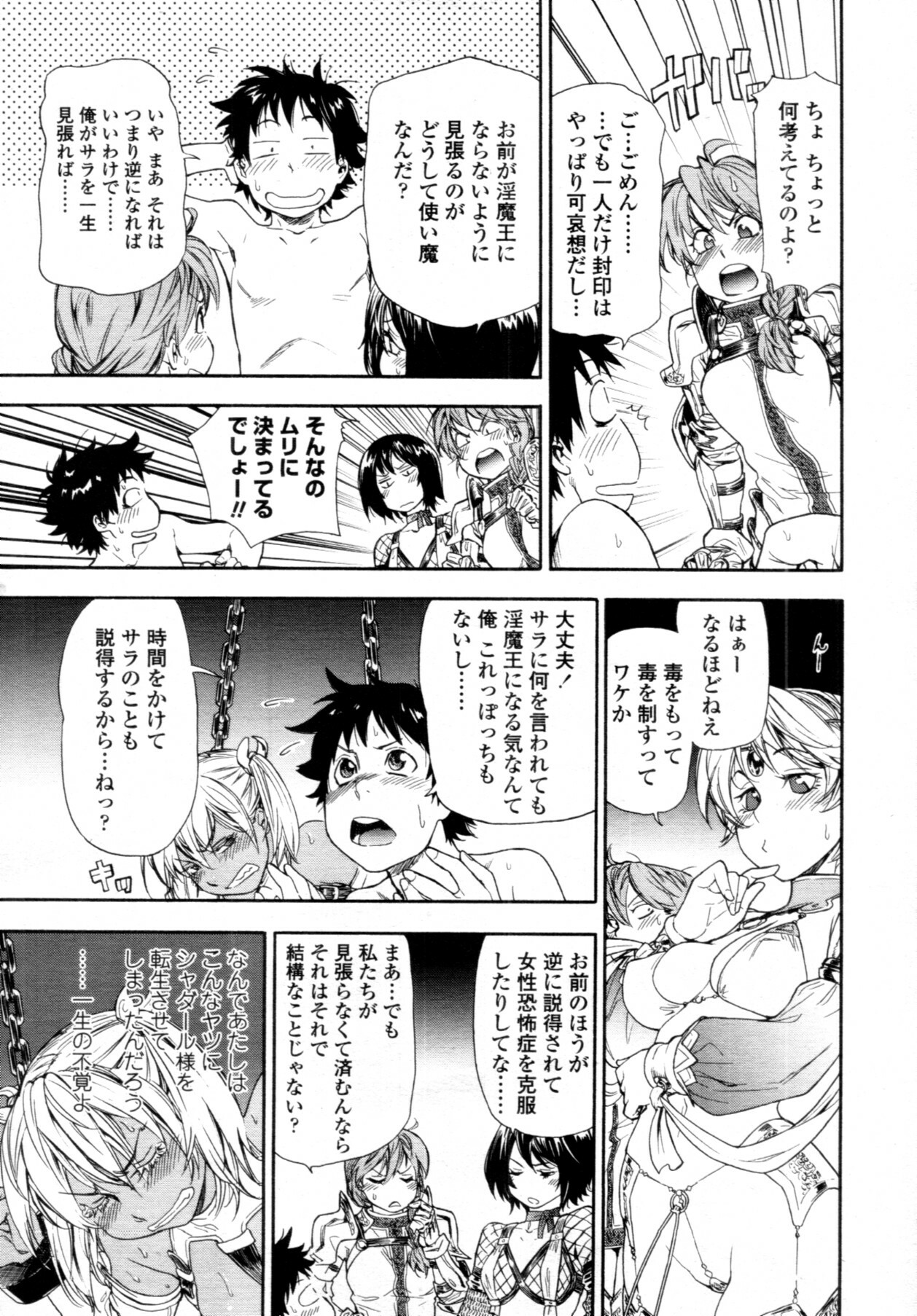 COMIC Tenma 2011-08 page 26 full