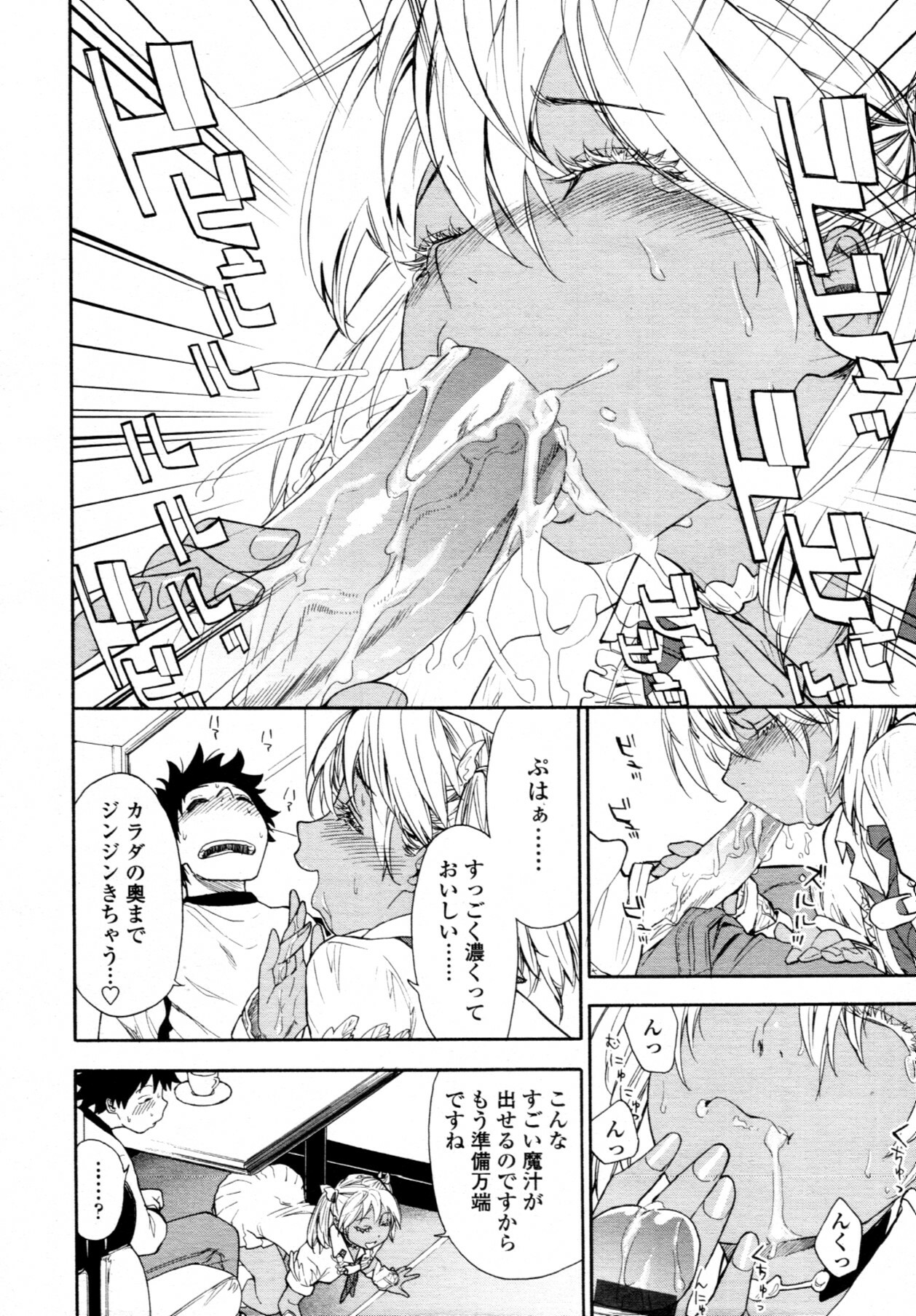 COMIC Tenma 2011-08 page 33 full