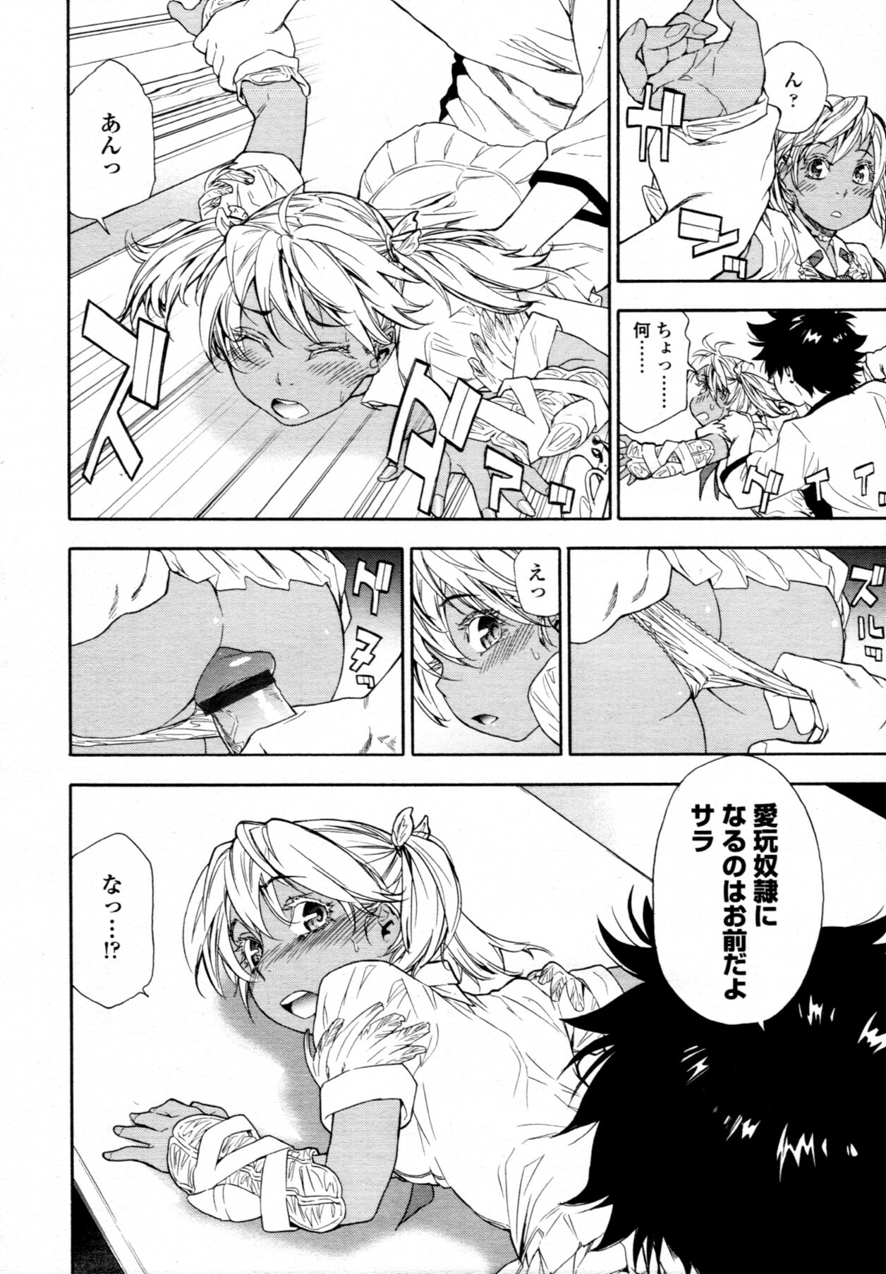 COMIC Tenma 2011-08 page 35 full