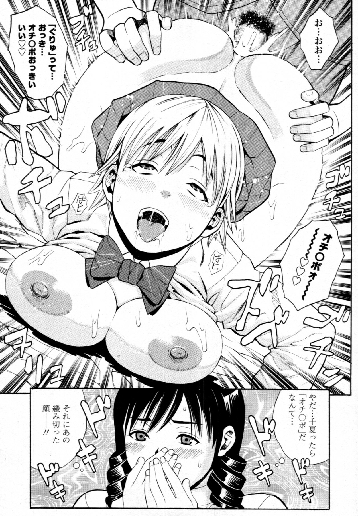 COMIC Tenma 2011-08 page 366 full