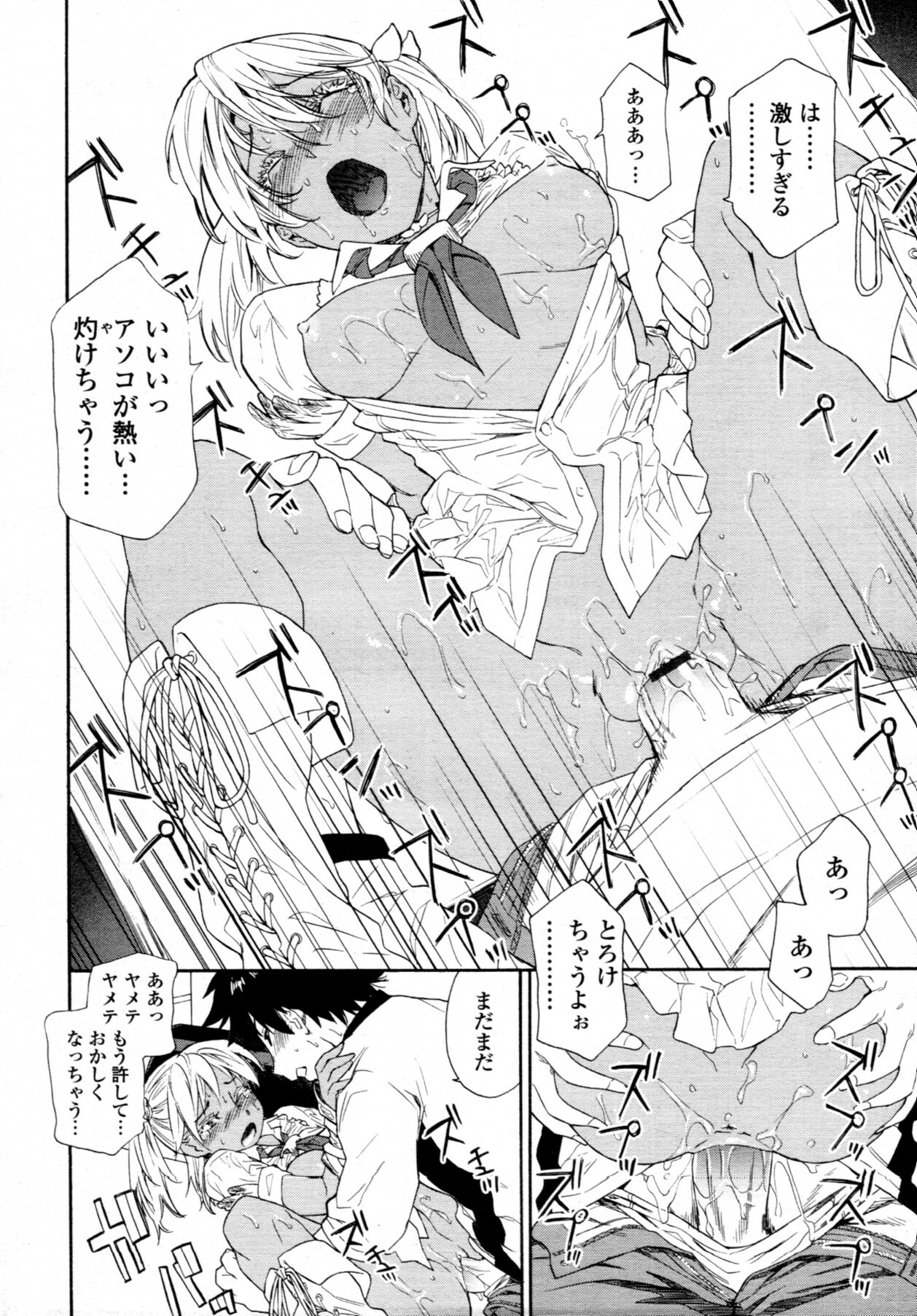 COMIC Tenma 2011-08 page 39 full