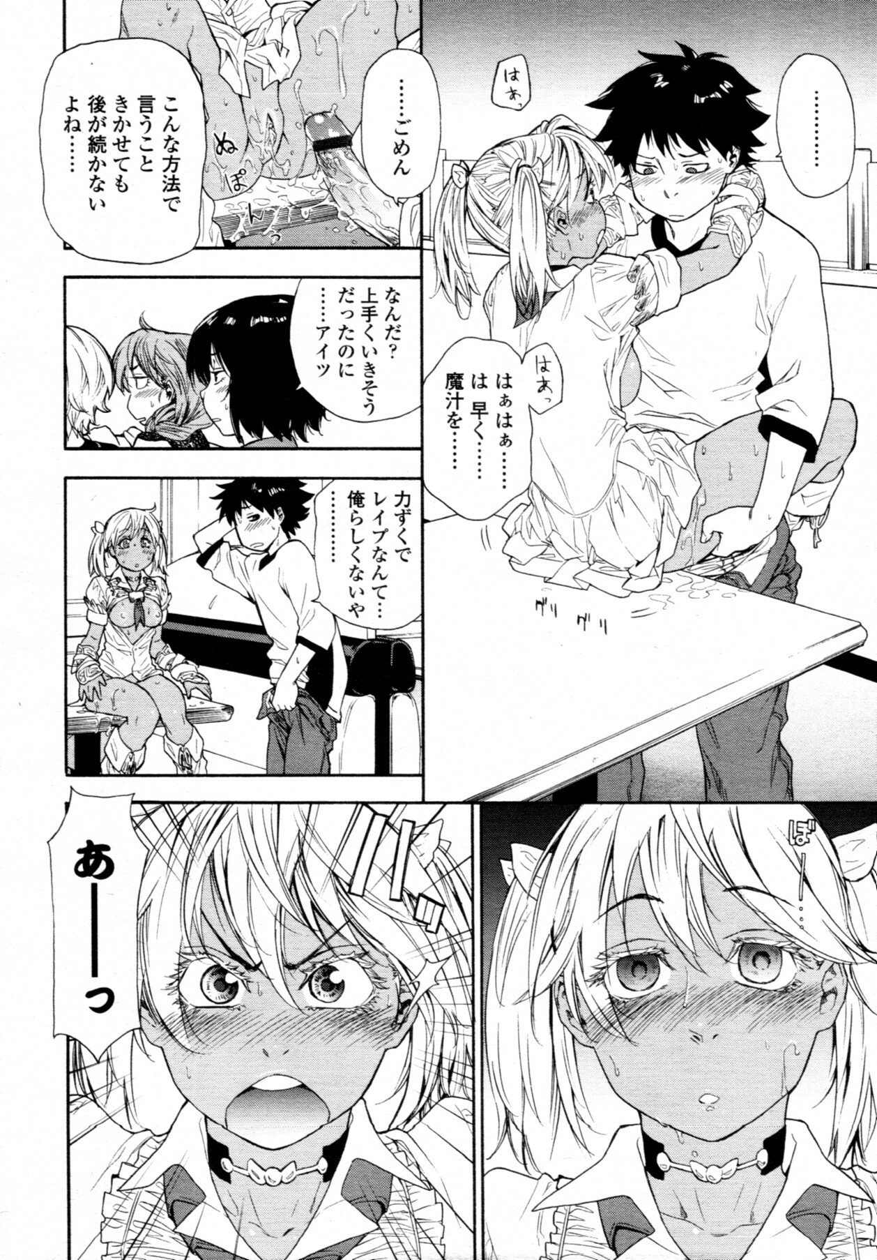 COMIC Tenma 2011-08 page 41 full