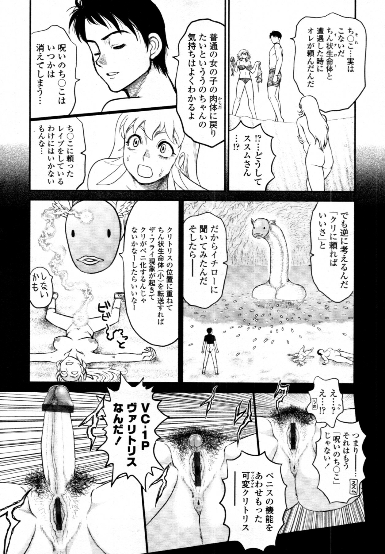 COMIC Tenma 2011-08 page 416 full