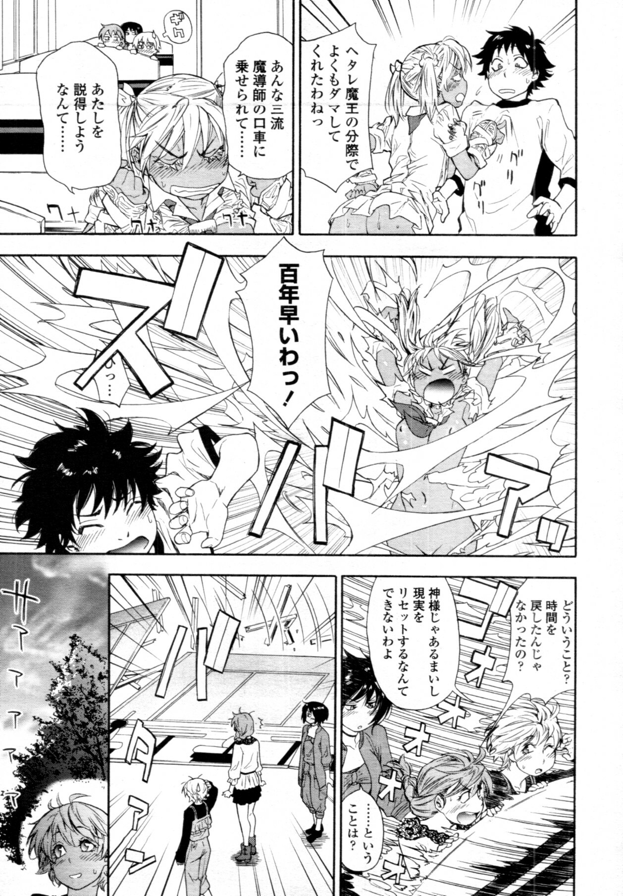 COMIC Tenma 2011-08 page 42 full