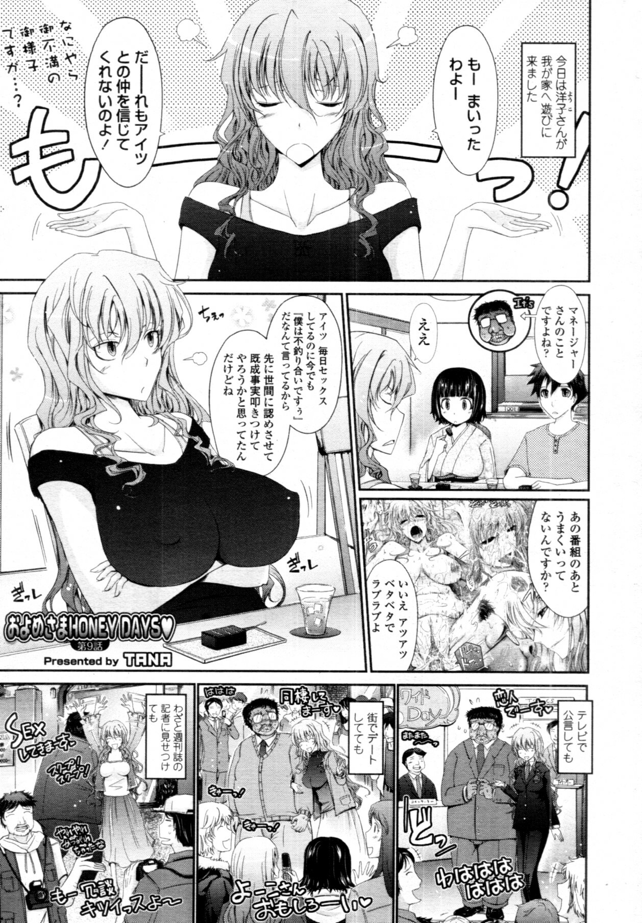 COMIC Tenma 2011-08 page 50 full