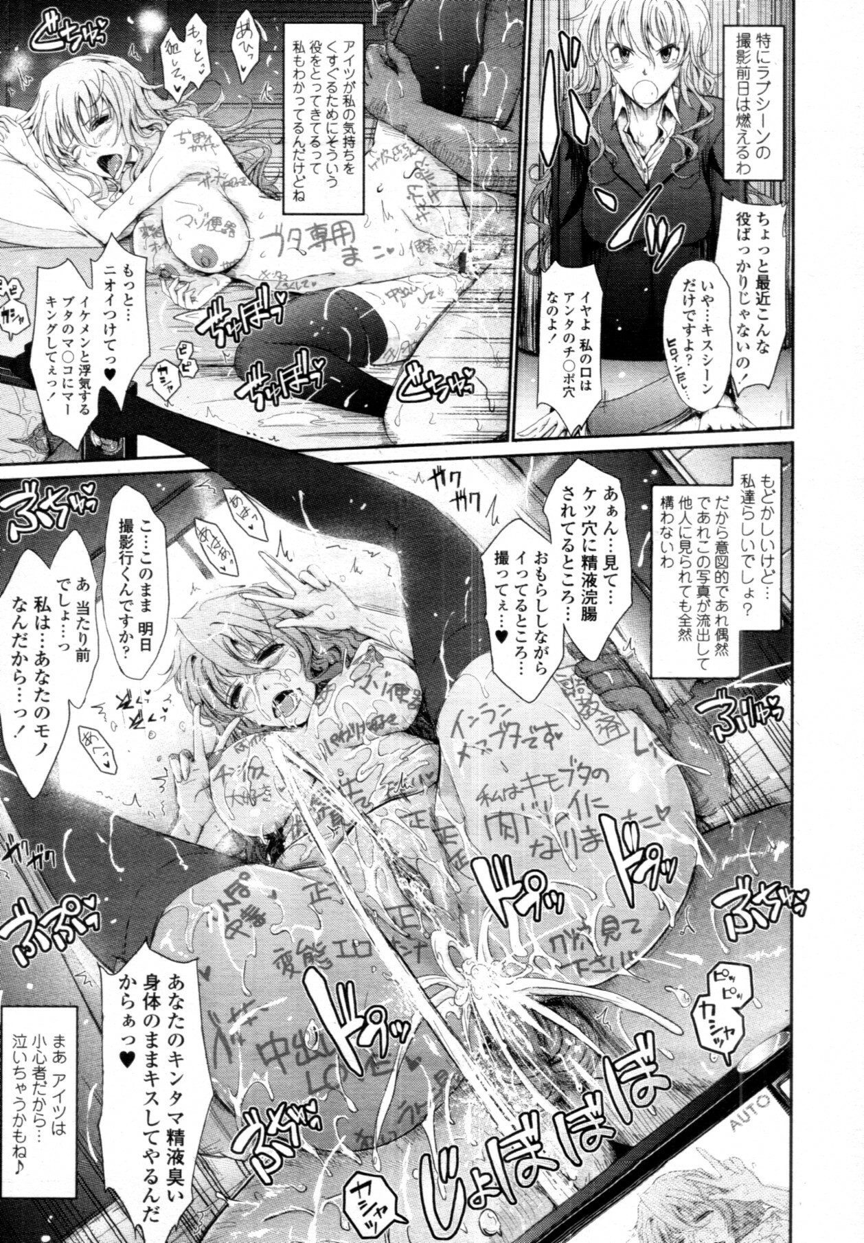 COMIC Tenma 2011-08 page 54 full