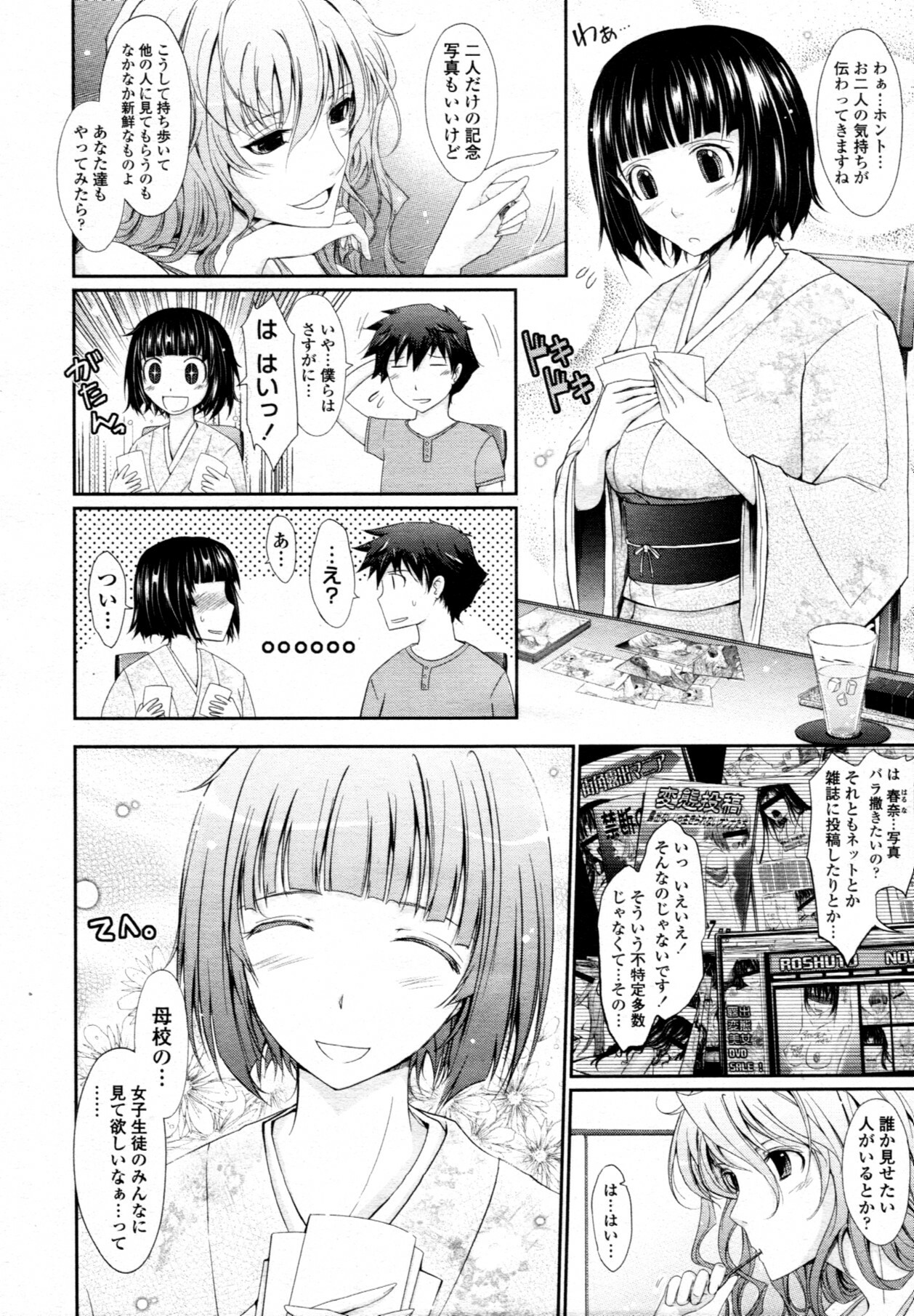 COMIC Tenma 2011-08 page 55 full