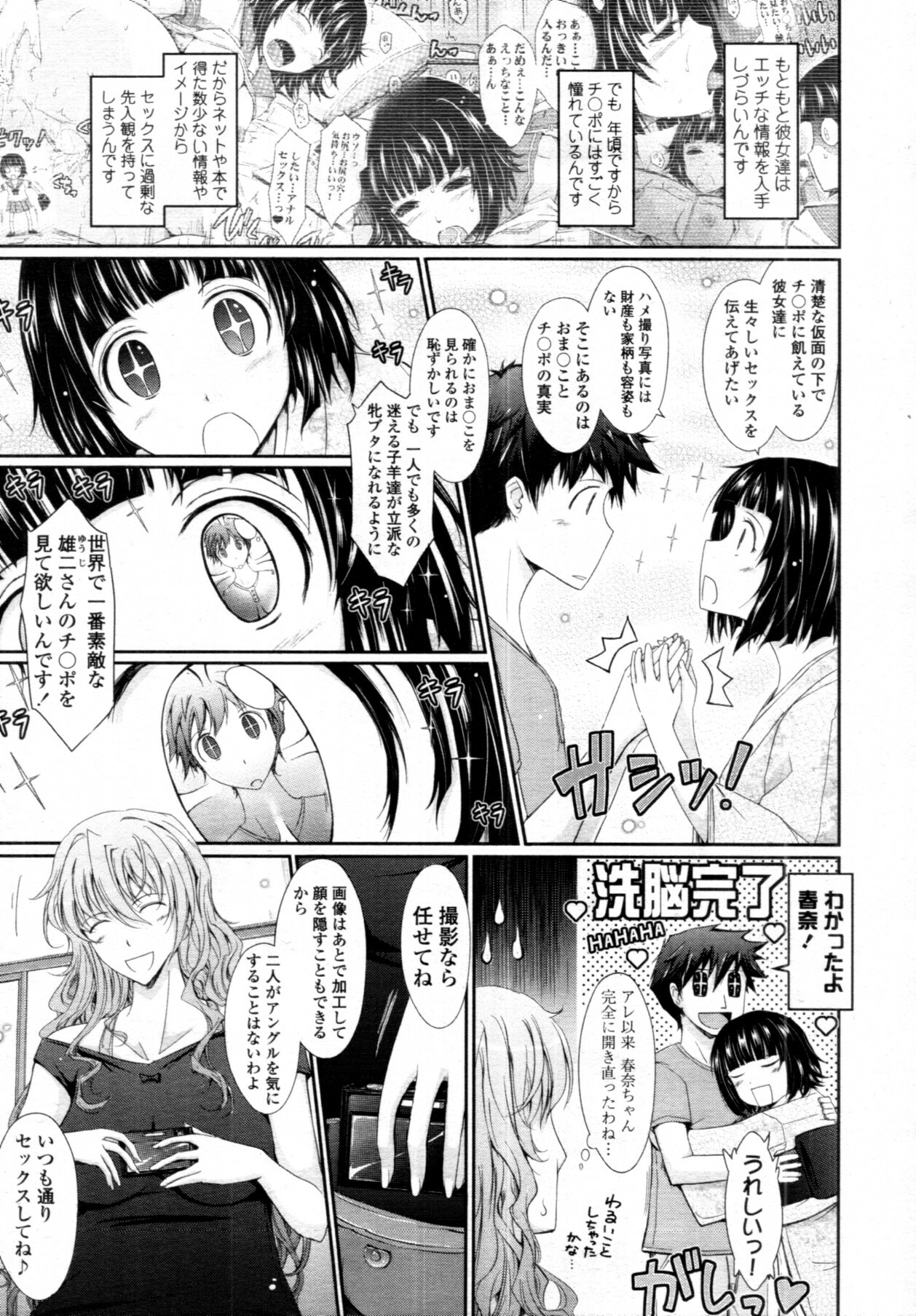 COMIC Tenma 2011-08 page 56 full