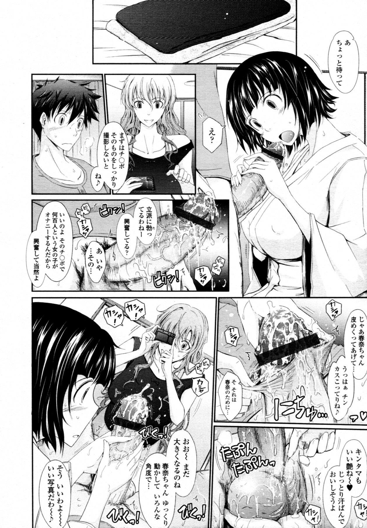 COMIC Tenma 2011-08 page 57 full