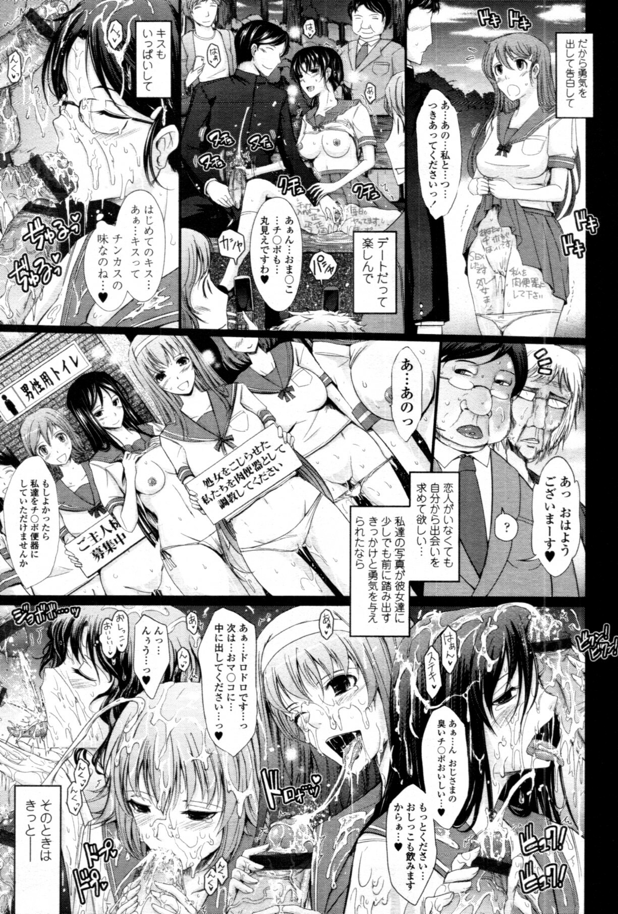 COMIC Tenma 2011-08 page 66 full