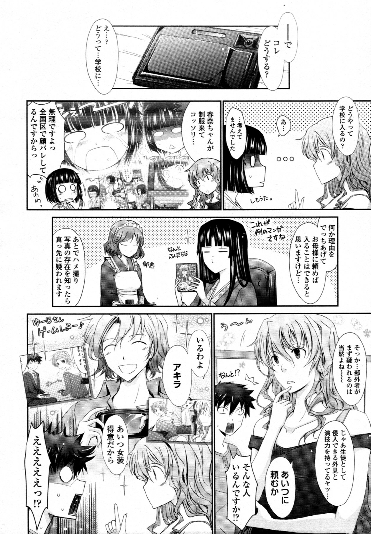 COMIC Tenma 2011-08 page 71 full