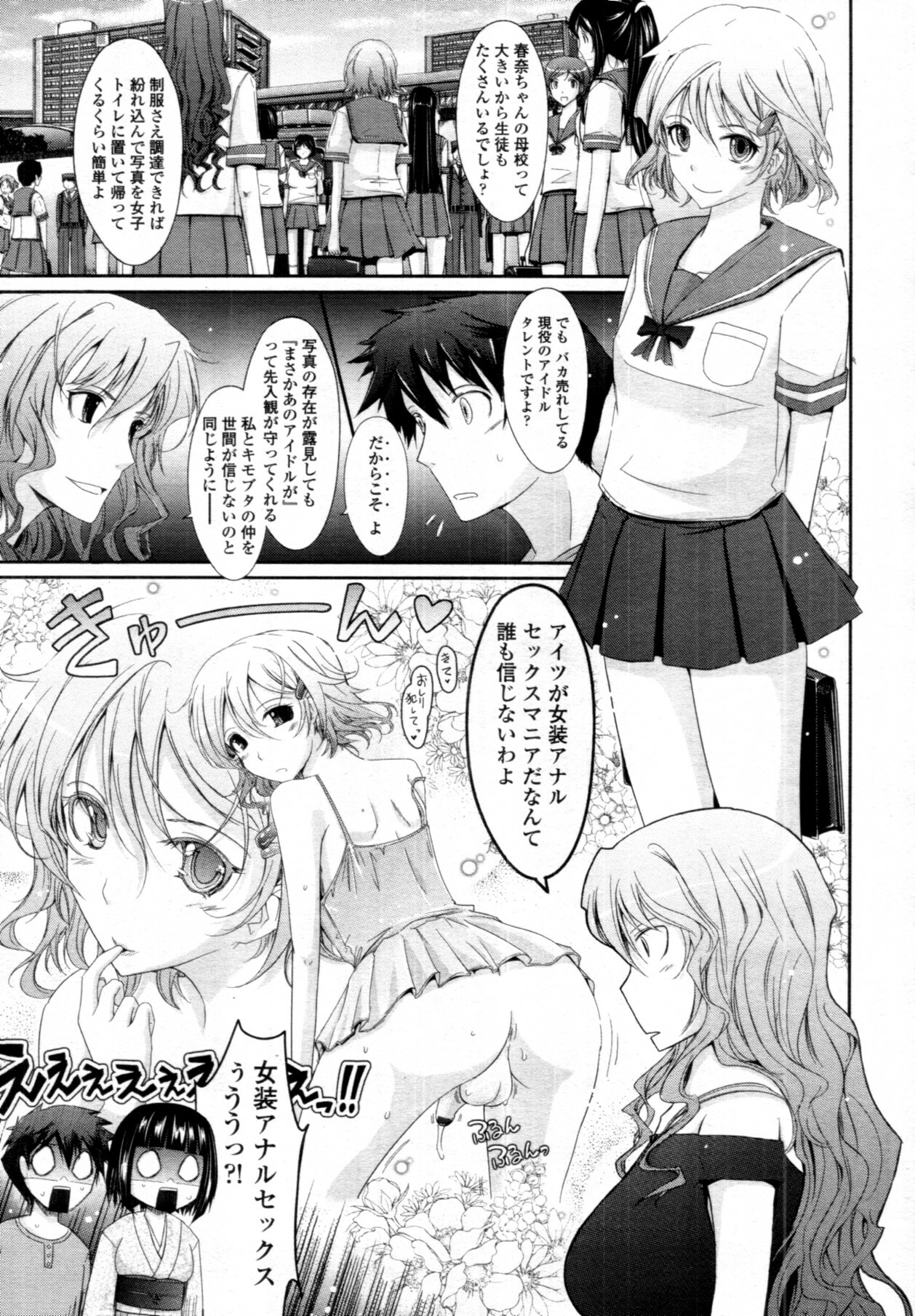 COMIC Tenma 2011-08 page 72 full