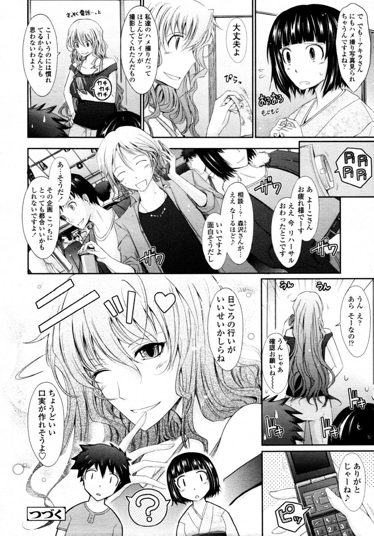 COMIC Tenma 2011-08 page 73 full