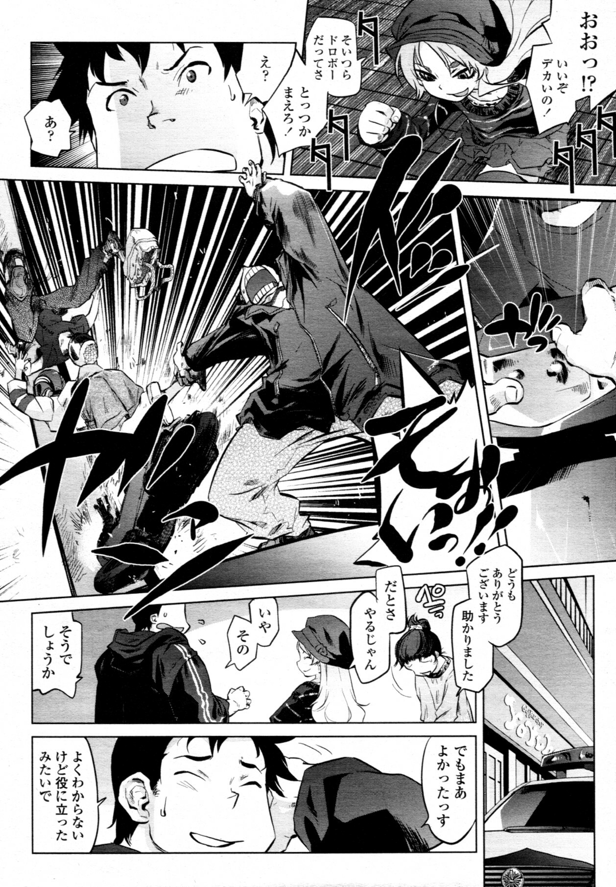 COMIC Tenma 2011-08 page 77 full